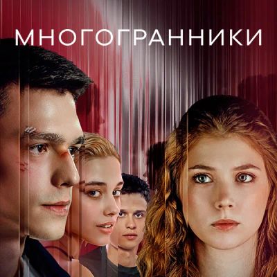 Лот: 24675254. Фото: 1. Многогранники. Видеозаписи, фильмы
