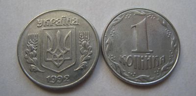 Лот: 13228924. Фото: 1. Украина. 1 копейка 1992 года. Страны СНГ и Балтии