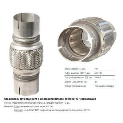 Лот: 20925108. Фото: 1. Гофра глушителя 60мм InnerBraid... Выхлопная система