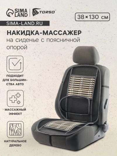 Лот: 25617598. Фото: 1. Накидка-массажёр TORSO на сиденье... Двигатель и элементы двигателя