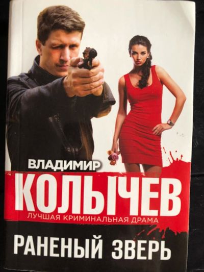 Лот: 11159020. Фото: 1. Книга4. Художественная