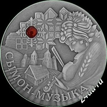 Лот: 1510379. Фото: 1. 20 рублей серебро. Страны СНГ и Балтии