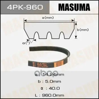 Лот: 24858207. Фото: 1. Ремень Поликлиновый 4Pk960 Masuma... Другое (автозапчасти)