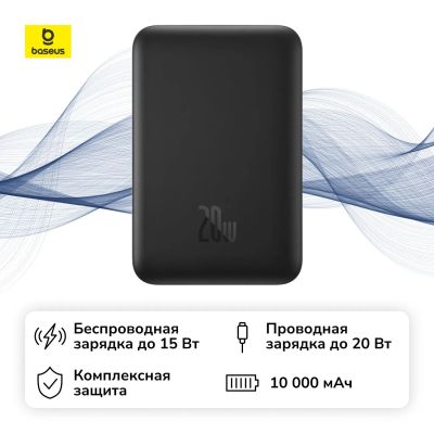 Лот: 25357132. Фото: 1. Внешний аккумулятор Baseus Magnetic... Внешние, портативные аккумуляторы для смартфонов (Power bank)