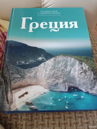Лот: 13840201. Фото: 1. Коллекционное издание Греция том... Книги