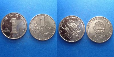 Лот: 16030014. Фото: 1. Набор монет Два Юаня блеск. Наборы монет
