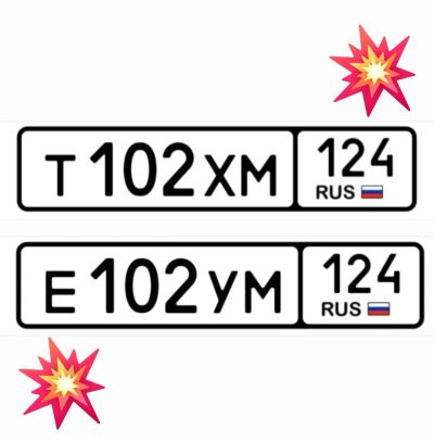 Лот: 25039637. Фото: 1. Госномер 102. Госномера