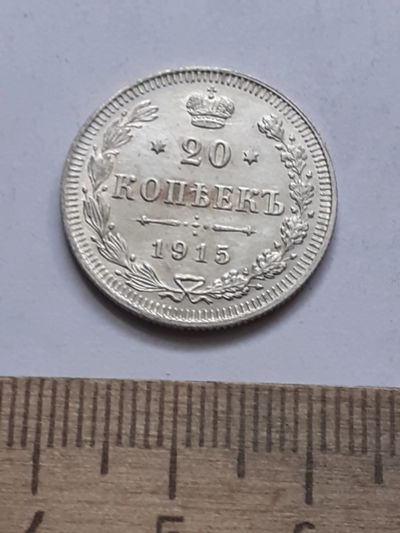 Лот: 21600366. Фото: 1. (№16418) 20 копеек 1915 год .серебро... Россия до 1917 года