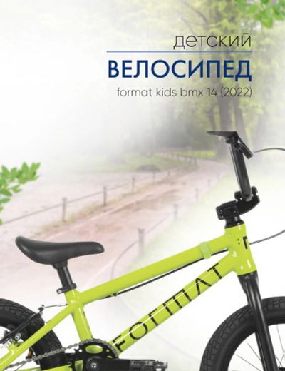 Лот: 22379602. Фото: 1. Детский велосипед Format Kids... Велосипеды