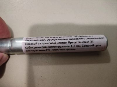 Лот: 25254845. Фото: 1. Газовая пружина МР 512 (135атм... Аксессуары, запчасти