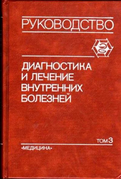 Лот: 12261884. Фото: 1. Диагностика и лечение внутренних... Традиционная медицина