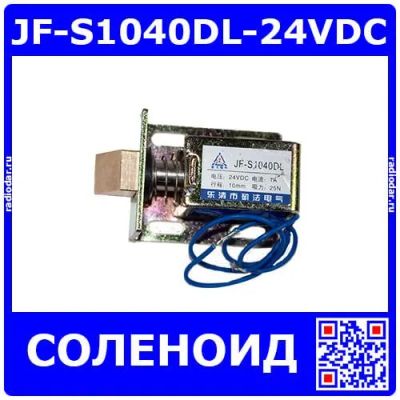 Лот: 25256587. Фото: 1. JF-S1040DL-24VDC - электромагнитный... Магниты