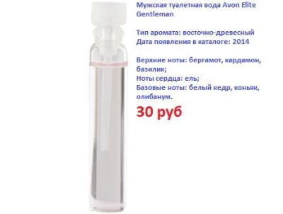 Лот: 8064429. Фото: 1. Пробник мужской туалетной воды... Мужская парфюмерия