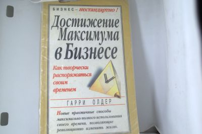 Лот: 21142295. Фото: 1. Книги по бизнесу и MLM 1. Менеджмент