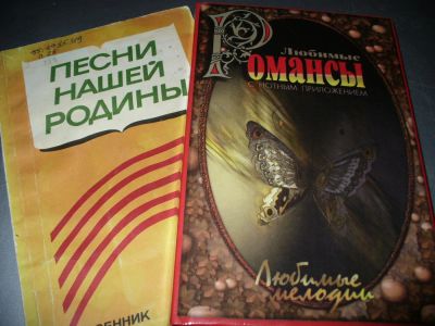 Лот: 8883411. Фото: 1. Книги советские с романсами, вальсами... Музыка