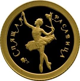 Лот: 7548439. Фото: 1. Золотая монета номиналом 10 рублей... Россия после 1991 года