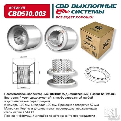 Лот: 17795420. Фото: 1. Пламегаситель коллекторный 10010057... Выхлопная система