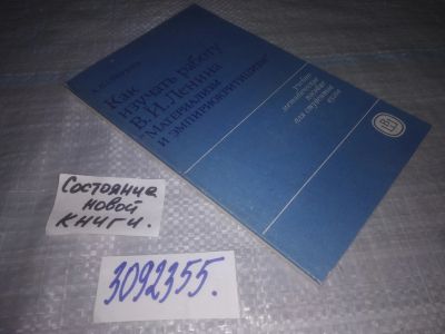 Лот: 25089874. Фото: 1. oz(3092355)Стернин А. Как изучать... Философия