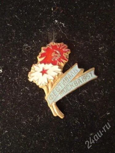 Лот: 2056025. Фото: 1. Знак "Фестиваль в Москве 1957... Сувенирные
