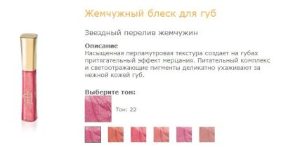 Лот: 3478936. Фото: 1. Жемчужный блеск для губ TianDe... Макияж