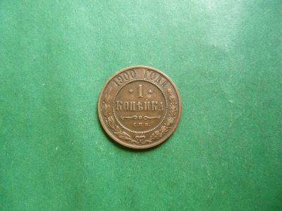 Лот: 25601298. Фото: 1. 1 копейка 1900 г. СПБ. Россия до 1917 года