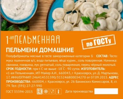 Лот: 15783409. Фото: 1. Пельмени от компании 1-ая Пельменная. Полуфабрикаты