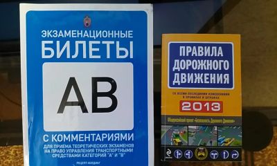 Лот: 6340849. Фото: 1. Экзаменационные билеты ПДД. Другое (учебники и методическая литература)