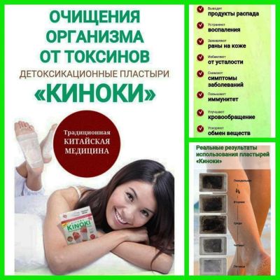 Лот: 10825533. Фото: 1. Детоксикационные пластыри от токсинов... Подарки на Новый год
