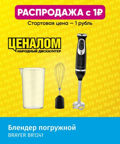 Лот: 25355286. Фото: 1. Блендер Brayer BR1241, черный. Кухонная