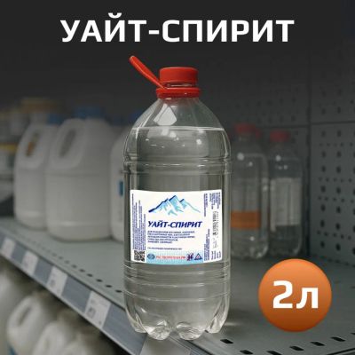 Лот: 24080613. Фото: 1. Уайт-спирит 2 л, РусБытХим, ТУ. Краски, лаки, растворитель