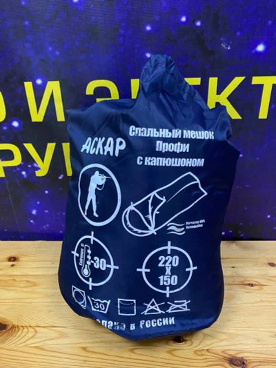 Лот: 25507924. Фото: 1. Спальный мешок Аскар. Спальные мешки, надувные кровати, коврики туристические