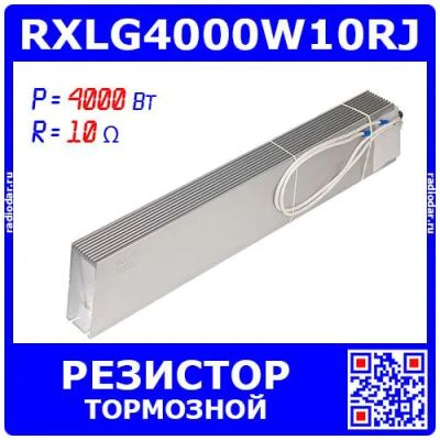 Лот: 25327251. Фото: 1. RXLG4000W10RJ - тормозной резистор... Резисторы