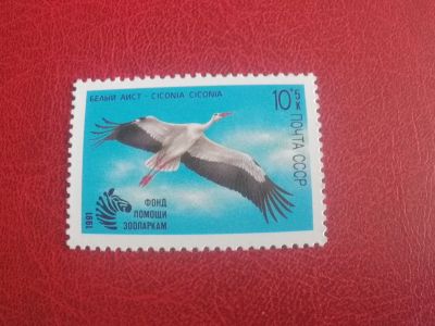 Лот: 22559783. Фото: 1. 1991 г, фонд помощи зоопаркам... Марки