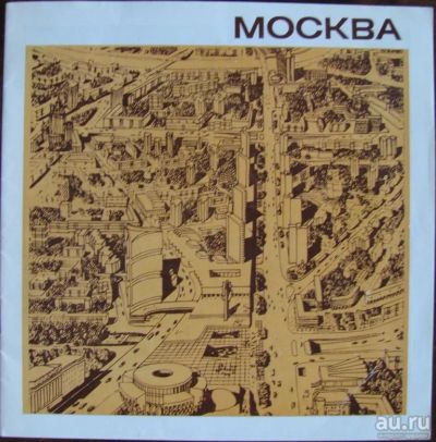 Лот: 16423752. Фото: 1. Москва. Путешествия, туризм