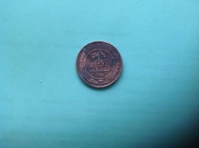 Лот: 7619263. Фото: 1. 1 копейка 1912г. №116. Россия до 1917 года