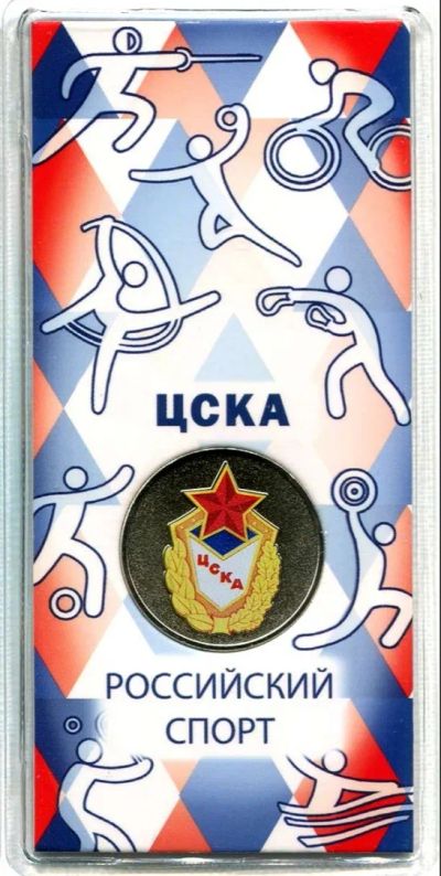Лот: 25783357. Фото: 1. 25 рублей 2025 ЦСКА Российский... Россия после 1991 года