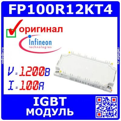 Лот: 24390748. Фото: 1. FP100R12KT4 - мощный IGBT модуль... Транзисторы