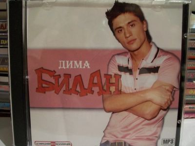 Лот: 9490732. Фото: 1. Дима Билан, альбомы 2004,2006... Аудиозаписи