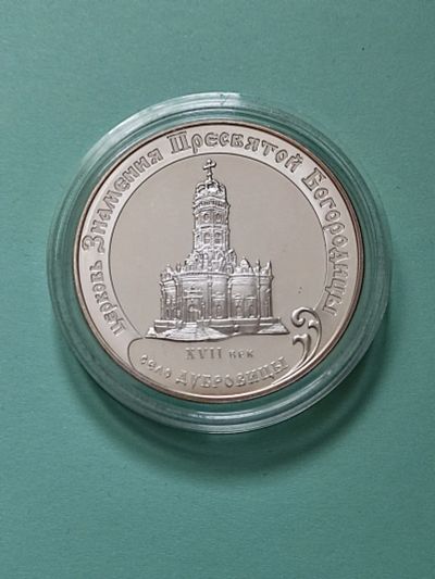 Лот: 25315015. Фото: 1. Коллекционная монета, серебро. Россия после 1991 года
