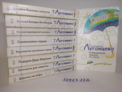 Лот: 25850636. Фото: 1. озю..вбю..(5092322А) Татьяна Луганцева... Художественная