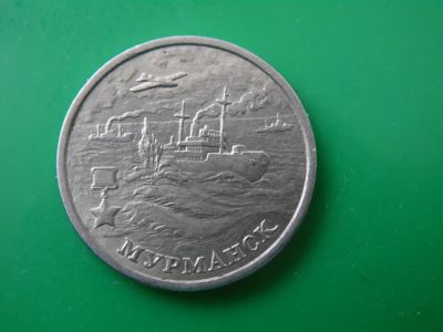 Лот: 8034627. Фото: 1. 2 рубля Мурманск. Россия после 1991 года