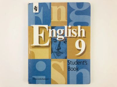 Лот: 23291954. Фото: 1. Английский язык. Учебник для 9... Другое (учебники и методическая литература)