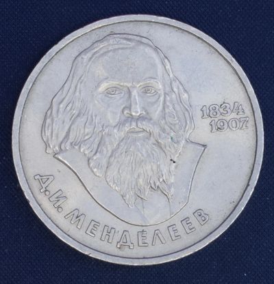 Лот: 3367320. Фото: 1. 1 рубль Д.И. Менделеев СССР 1984г... Россия и СССР 1917-1991 года