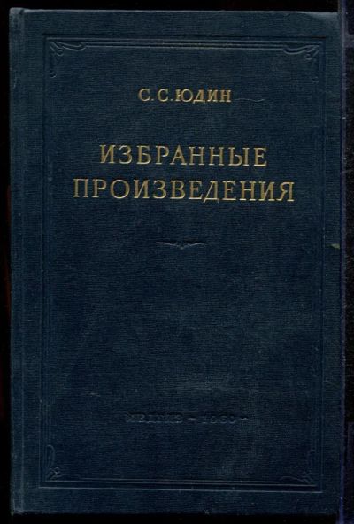 Лот: 23432766. Фото: 1. Избранные произведения | Вопросы... Традиционная медицина