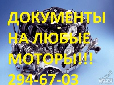 Лот: 7223602. Фото: 1. Помощь с документами на контрактный... Другое (авто, мото, водный транспорт)