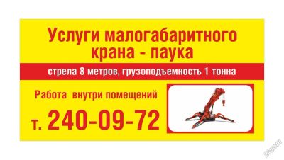 Лот: 5665041. Фото: 1. Услуги малогабаритный КРАН - паук. Другое (строительство и ремонт)