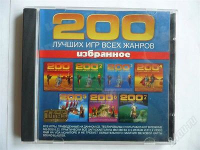Лот: 551480. Фото: 1. Раритетный сборник 200 лучших... Игры для ПК