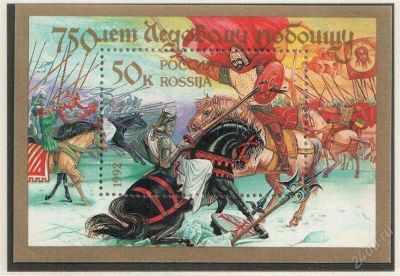 Лот: 1790696. Фото: 1. 1992 (5) Ледовое побоище (ПБ). Марки