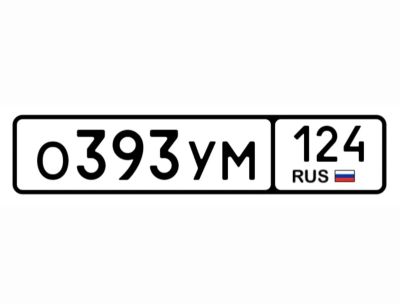 Лот: 24991186. Фото: 1. Госномера 393. Госномера