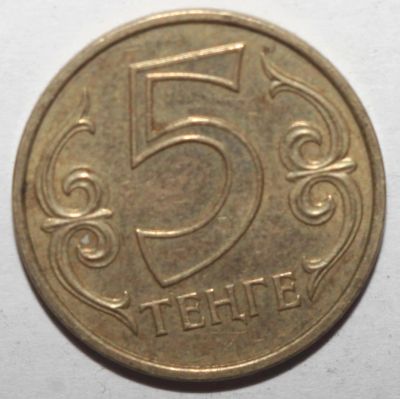 Лот: 6115405. Фото: 1. 5 тенге 2005 год. Казахстан. Страны СНГ и Балтии
